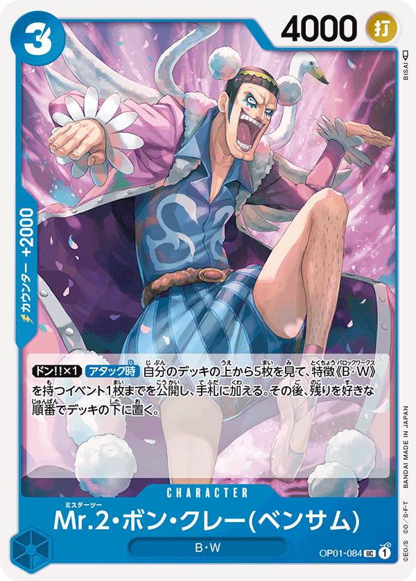 ONE PIECE CARD GAME OP01-084 UC