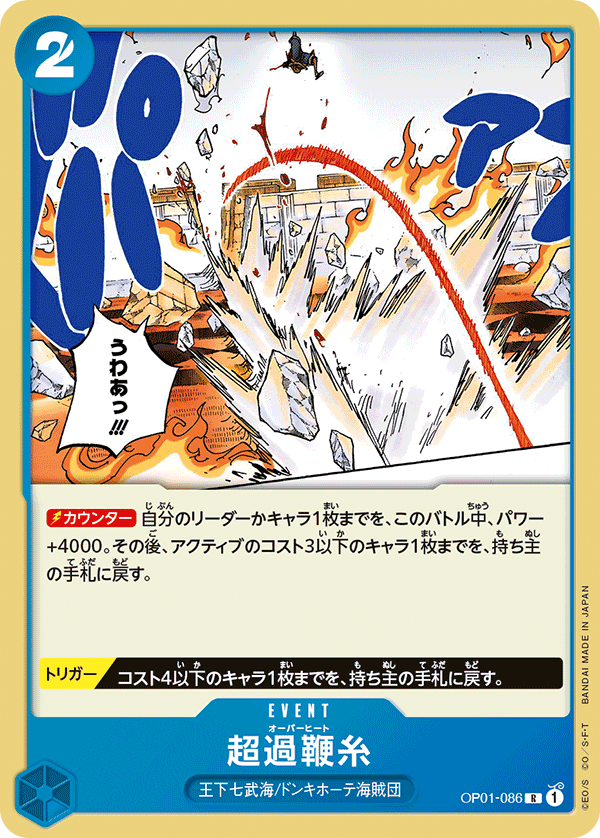 ONE PIECE CARD GAME OP01-086 R