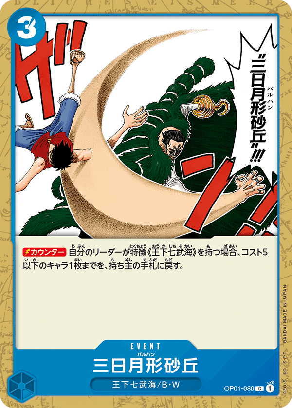 ONE PIECE CARD GAME OP01-089 C