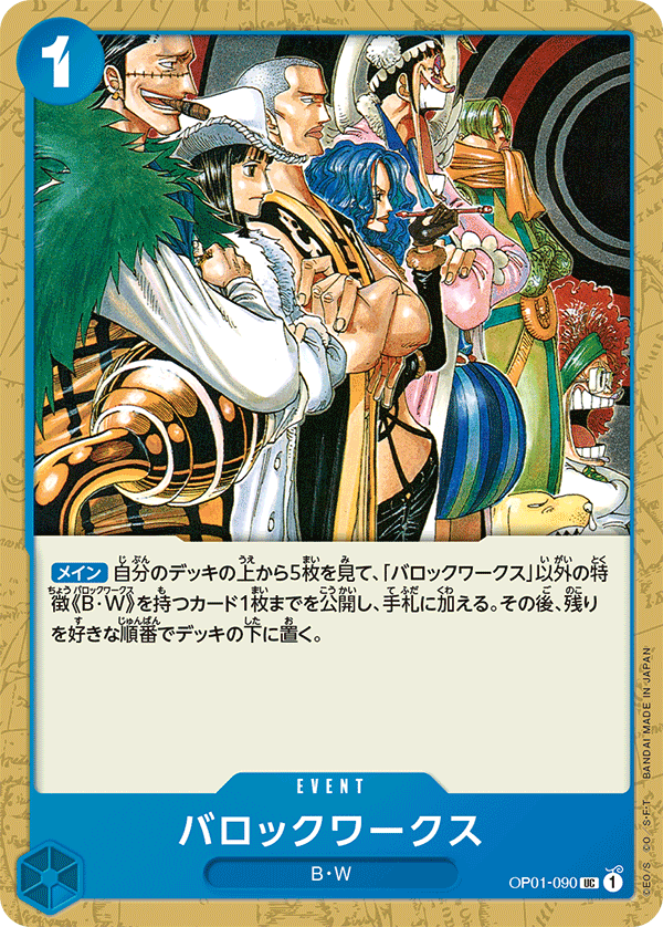 ONE PIECE CARD GAME OP01-090 UC
