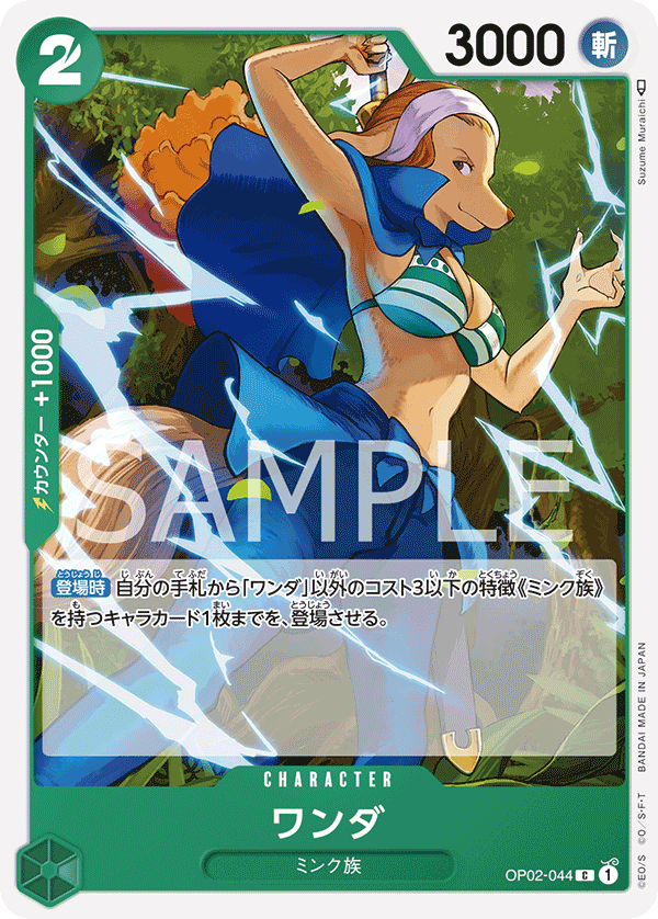 ONE PIECE CARD GAME OP02-044 C