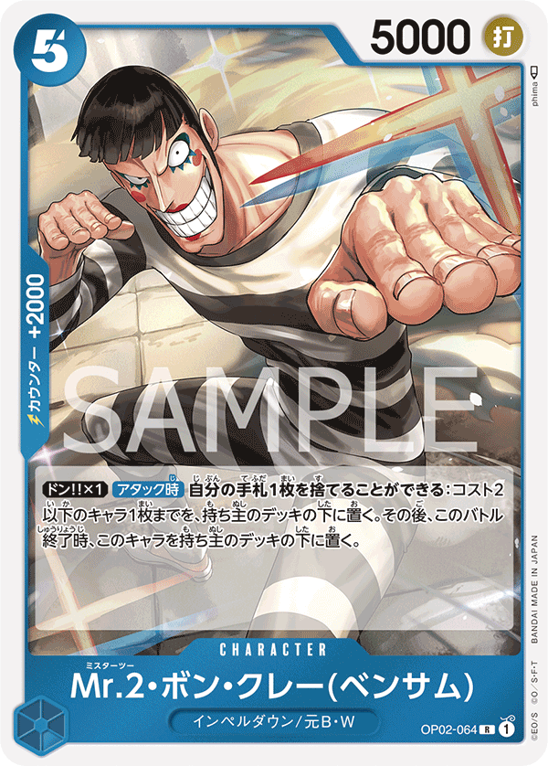 ONE PIECE CARD GAME OP02-064 R