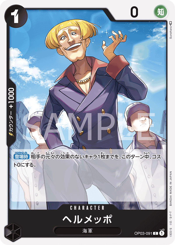 ONE PIECE CARD GAME OP03-091 C