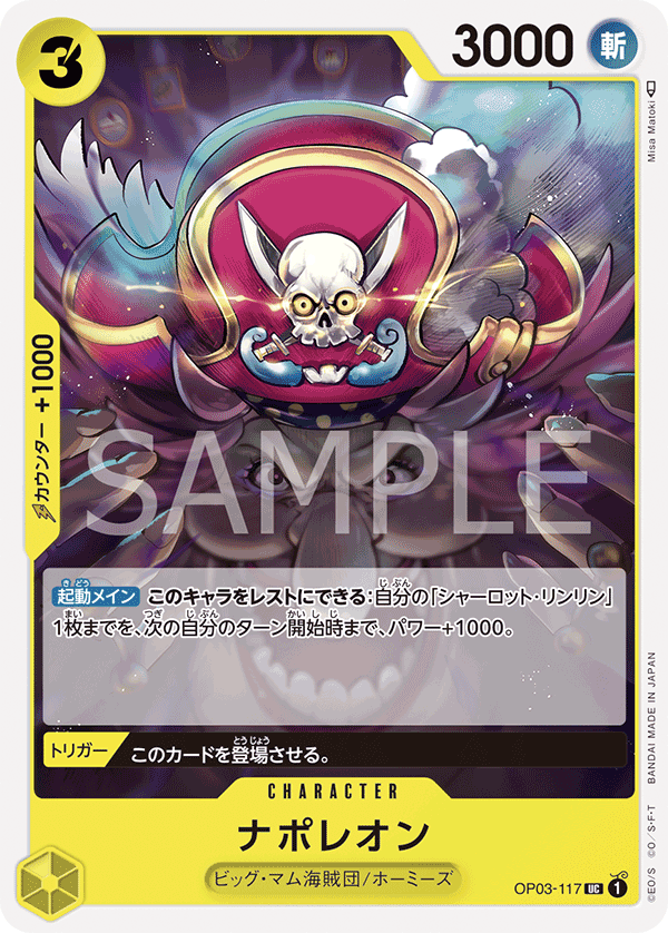 ONE PIECE CARD GAME OP03-117 UC