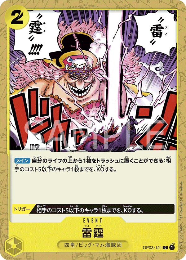 ONE PIECE CARD GAME OP03-121 C