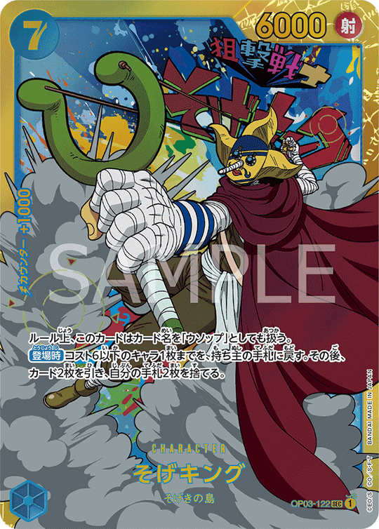 One Piece Card Game OP03-122 SEC