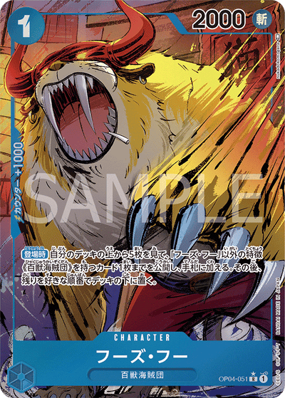 ONE PIECE CARD GAME OP04-051 R Parallel