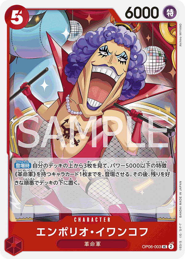 ONE PIECE CARD GAME OP06-003 UC