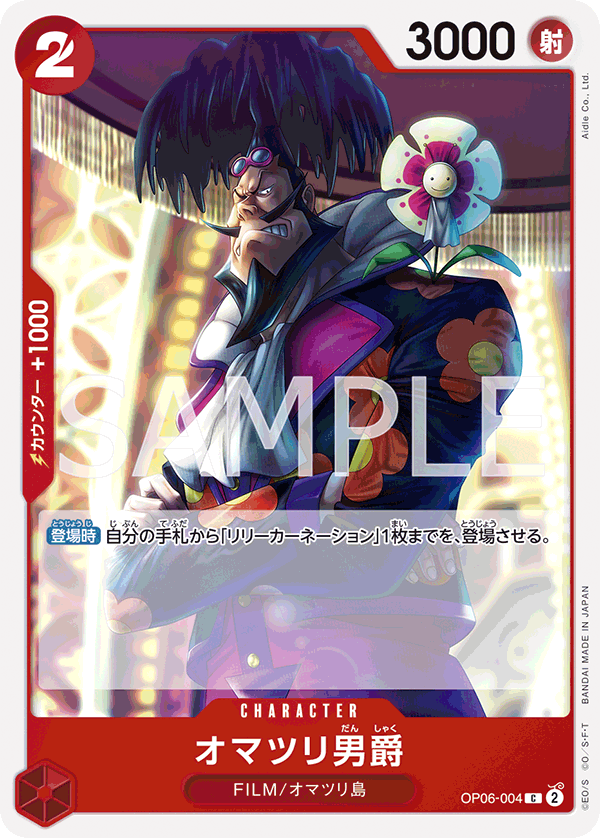 ONE PIECE CARD GAME OP06-004 C