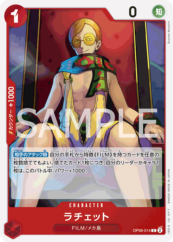 ONE PIECE CARD GAME OP06-014 C
