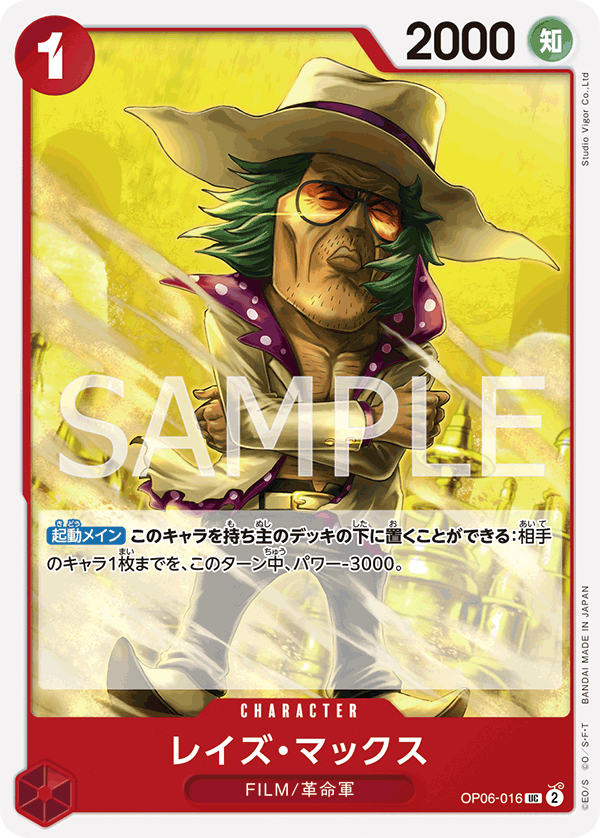 ONE PIECE CARD GAME OP06-016 UC