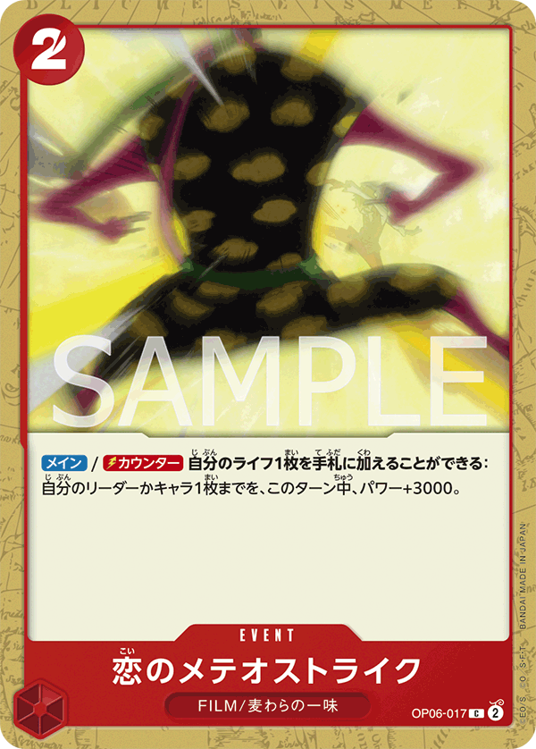 ONE PIECE CARD GAME OP06-017 C