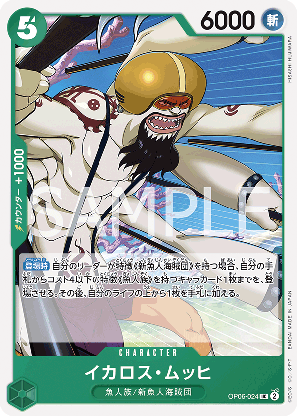ONE PIECE CARD GAME OP06-024 UC