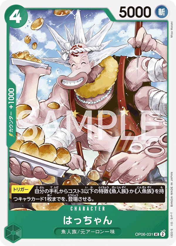 ONE PIECE CARD GAME OP06-031 UC