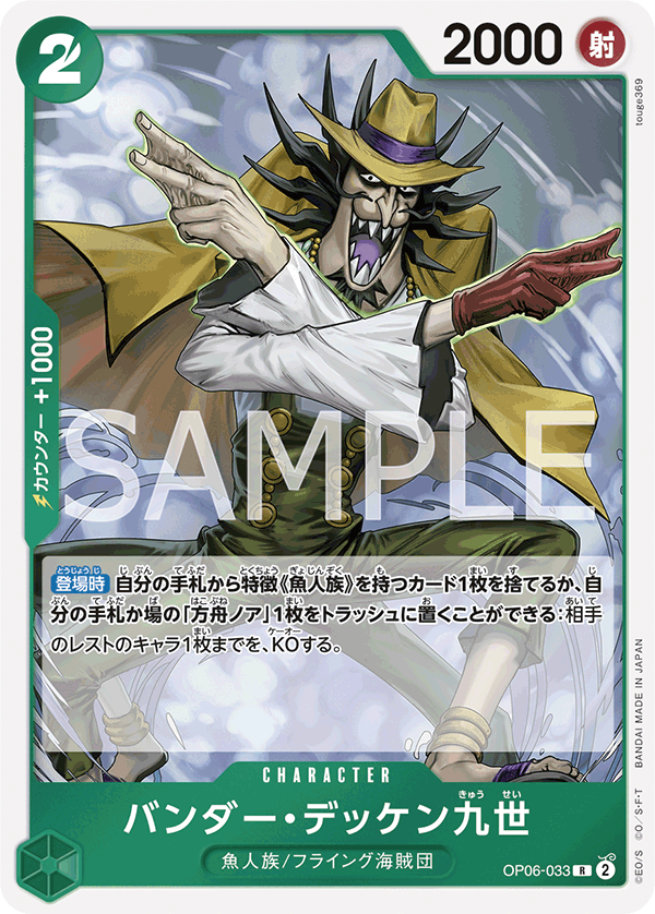 ONE PIECE CARD GAME OP06-033 R