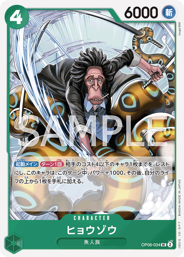 ONE PIECE CARD GAME OP06-034 UC