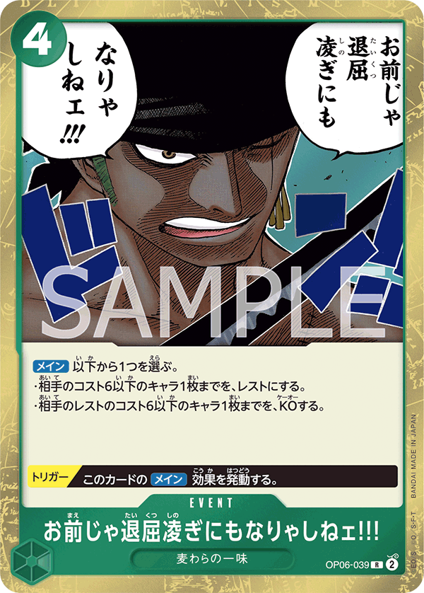 ONE PIECE CARD GAME OP06-039 R