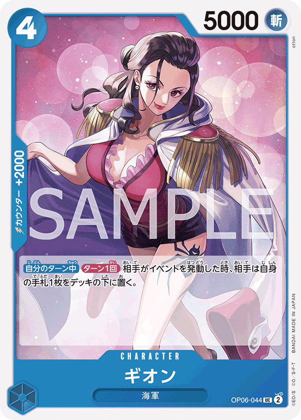 ONE PIECE CARD GAME OP06-044 UC