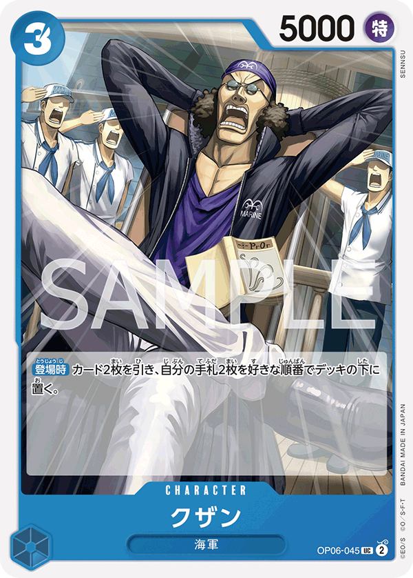 ONE PIECE CARD GAME OP06-045 UC