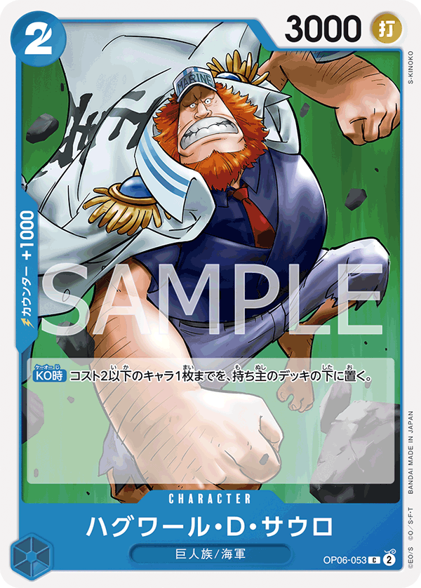 ONE PIECE CARD GAME OP06-053 C