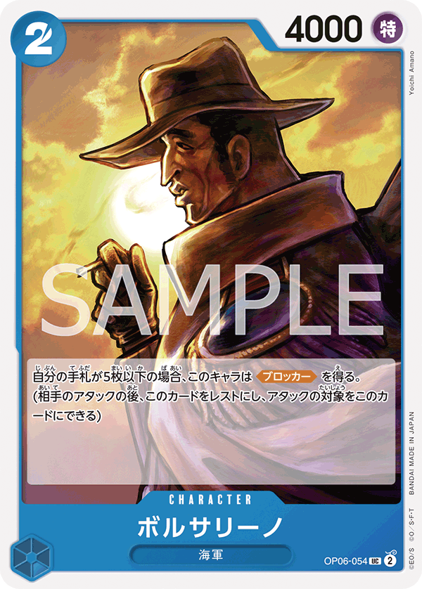 ONE PIECE CARD GAME OP06-054 UC