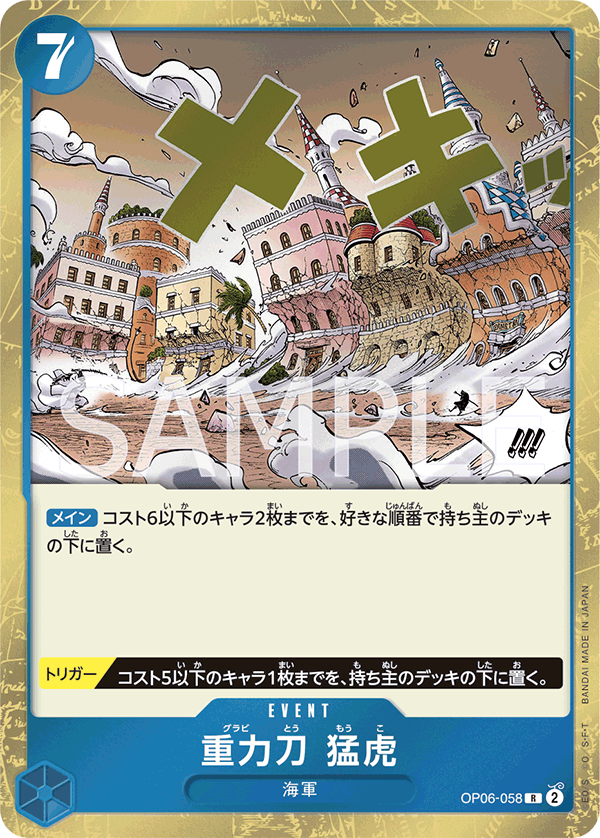 ONE PIECE CARD GAME OP06-058 R