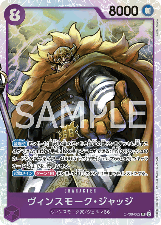 One Piece Card Game OP06-062 SR