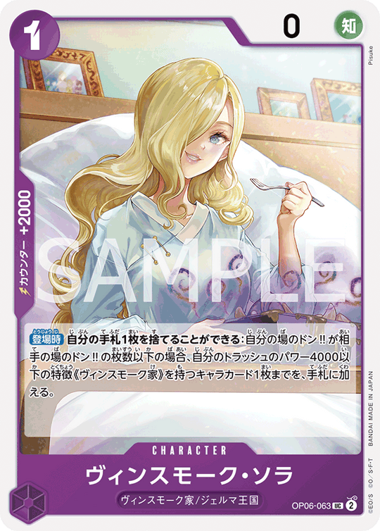 One Piece Card Game OP06-063 UC