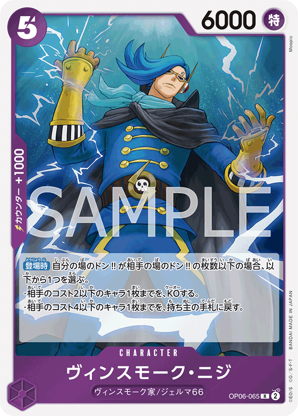 ONE PIECE CARD GAME OP06-065 R