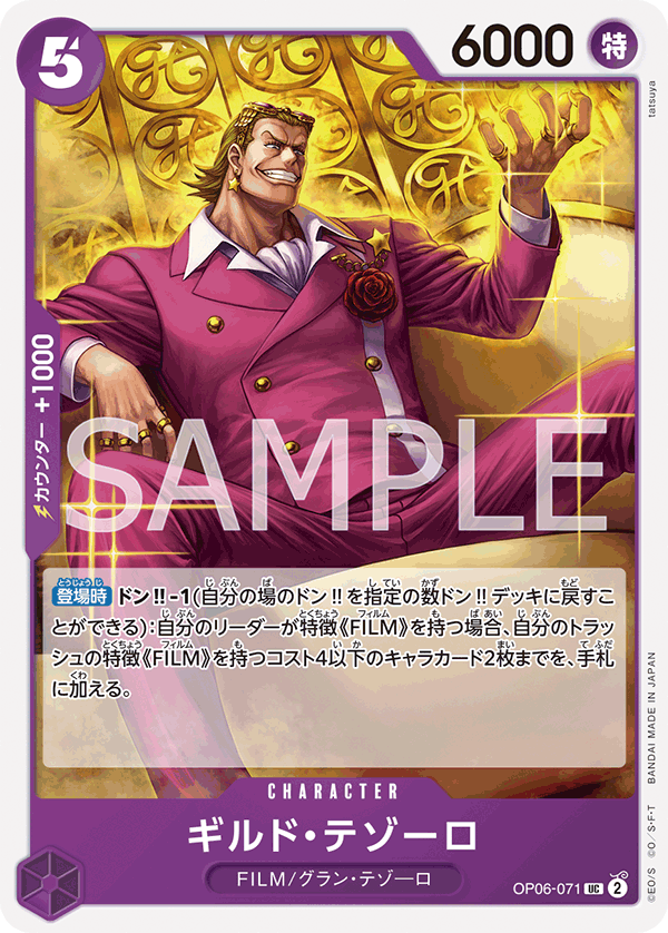 ONE PIECE CARD GAME OP06-071 UC