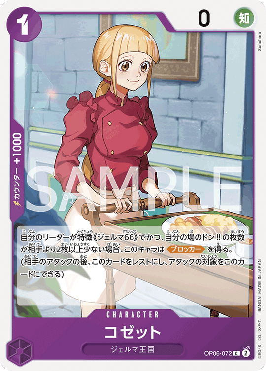 One Piece Card Game OP06-072 C