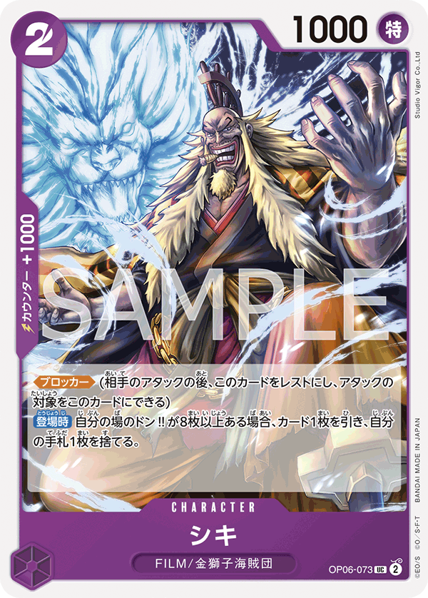 ONE PIECE CARD GAME OP06-073 UC