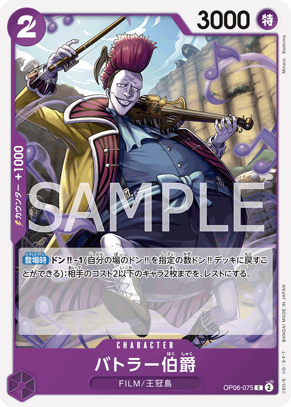 ONE PIECE CARD GAME OP06-075 C
