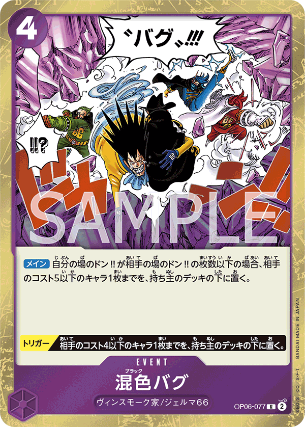ONE PIECE CARD GAME OP06-077 R
