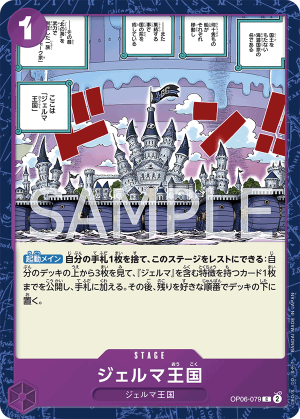 ONE PIECE CARD GAME OP06-079 C