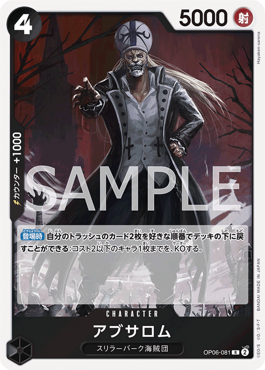 One Piece Card Game OP06-081 R