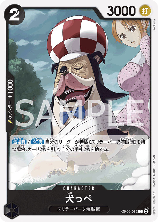 ONE PIECE CARD GAME OP06-082 C