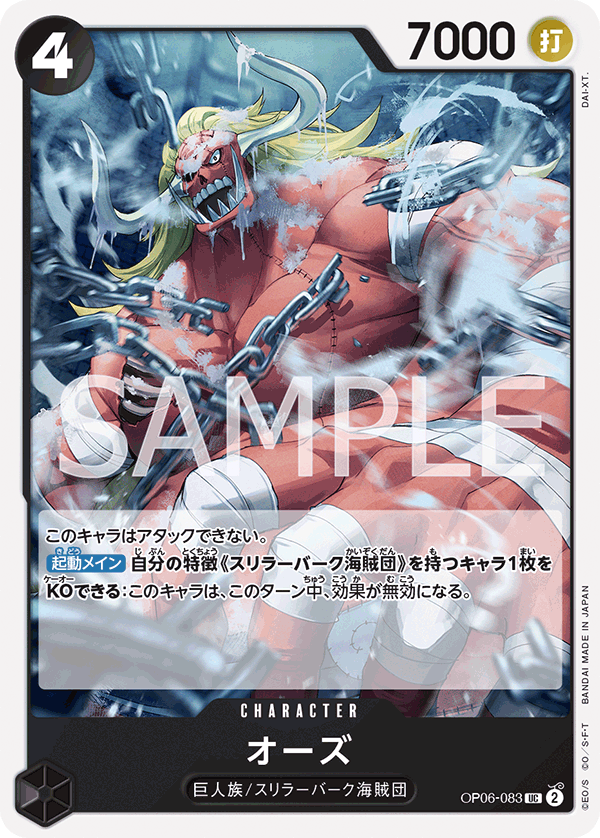 ONE PIECE CARD GAME OP06-083 UC