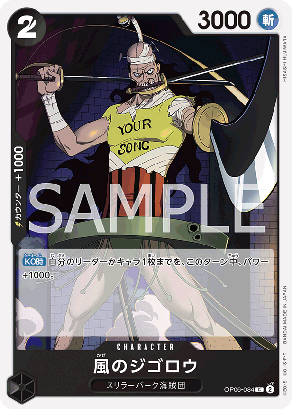 ONE PIECE CARD GAME OP06-084 C