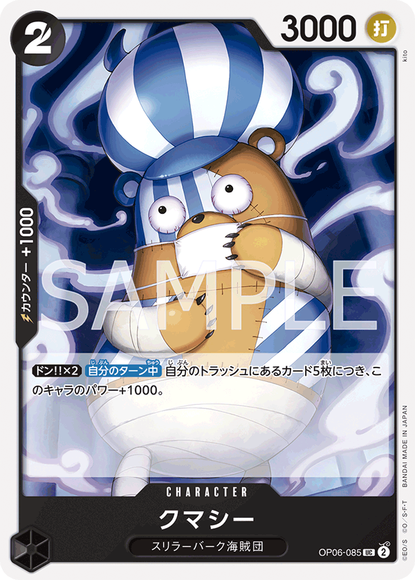 ONE PIECE CARD GAME OP06-085 UC