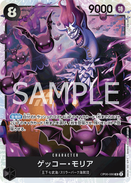 One Piece Card Game OP06-086 SR