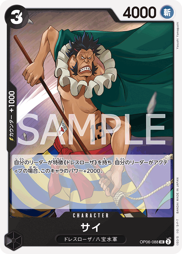 ONE PIECE CARD GAME OP06-088 UC