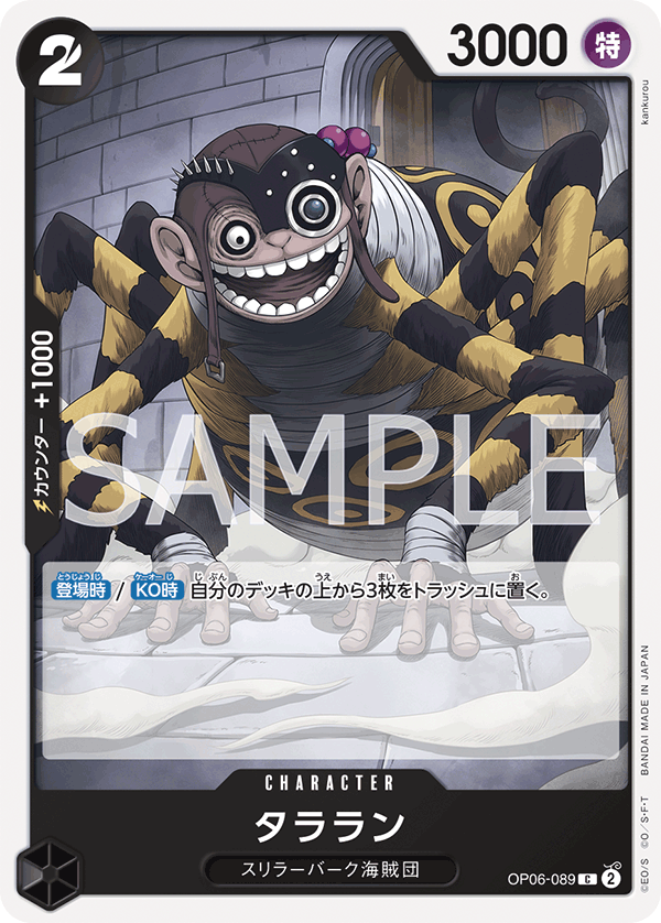 ONE PIECE CARD GAME OP06-089 C