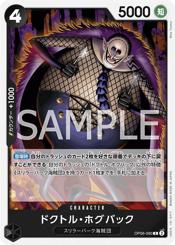 ONE PIECE CARD GAME OP06-090 R