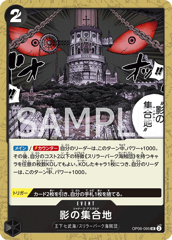 ONE PIECE CARD GAME OP06-095 UC