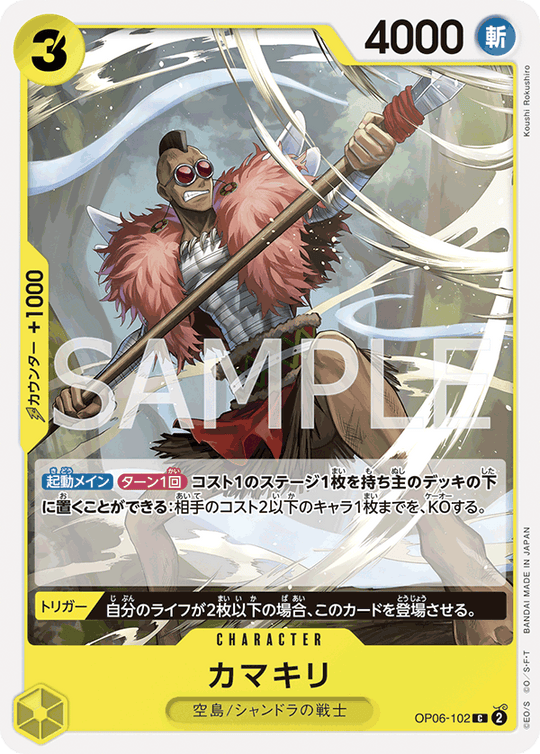 One Piece Card Game OP06-102 C