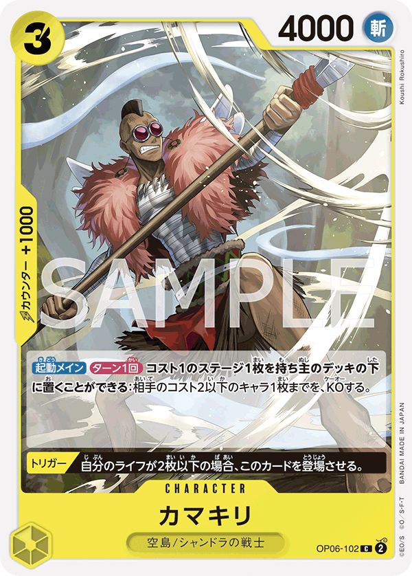 ONE PIECE CARD GAME OP06-102 C