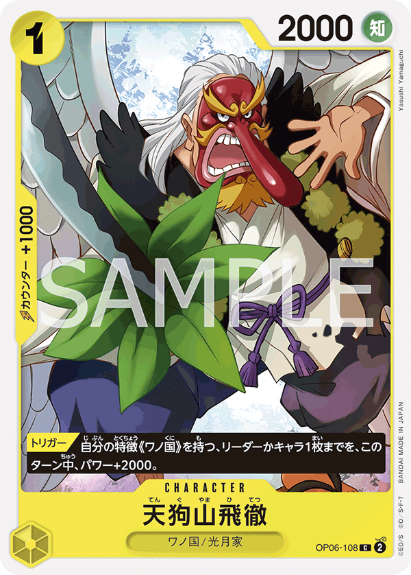 ONE PIECE CARD GAME OP06-108 C