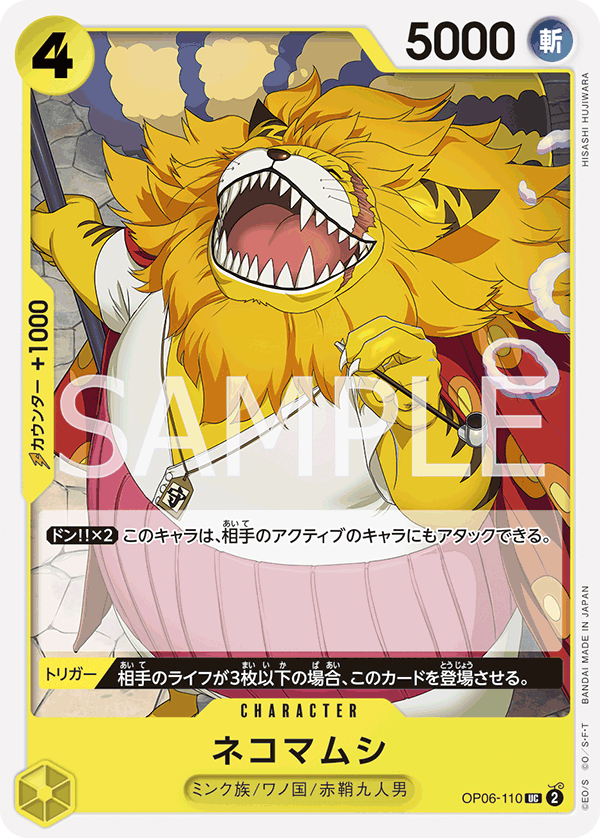 ONE PIECE CARD GAME OP06-110 UC