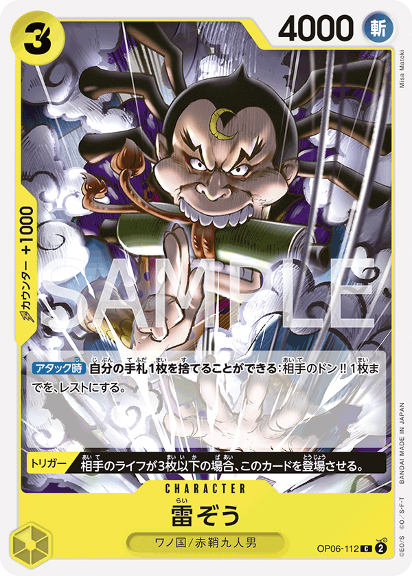 ONE PIECE CARD GAME OP06-112 C
